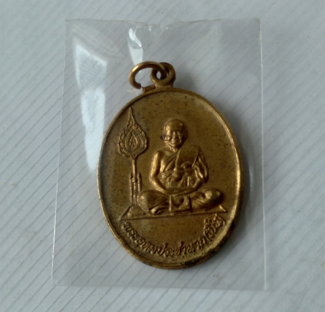 เหรียญข้างพัดยศหลวงพ่อเปิ่น วัดบางพระ จ.นครปฐม