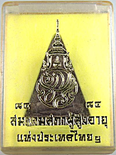 ๒๐ พระแก้วมรกต ภปร สมาคมผู้สูงอายุฯ