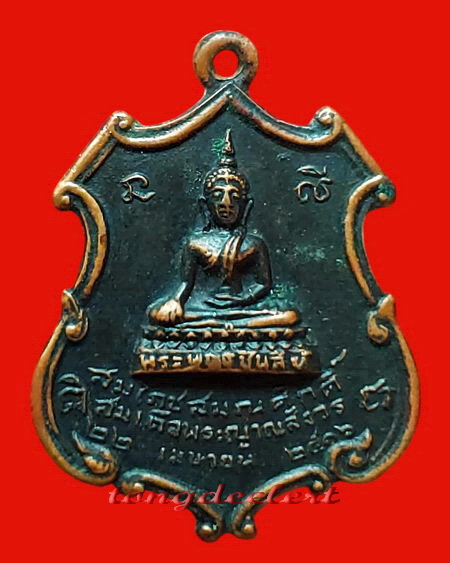 เหรียญพระพุทธชินสีห์ สมโภชสมณศักดิ์สมเด็จพระญาณสังวร ปี 2516 เหรียญรุ่นแรกค่ะ