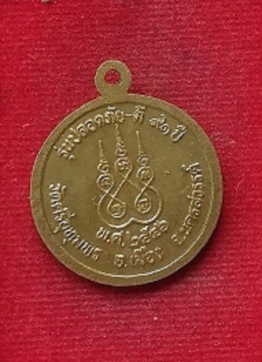 หลวงพ่อจ้อย วัดศรีอุทุมพร ปี46