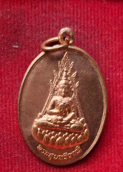 เหรียญพระสุนทรีวาณี หลัง สมเด็จพระวันรัต (แดง) วัดสุทัศนเทพวราราม