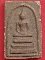 พระสมเด็จ หลวงพ่ออุทัย วัดเกาะตาพุด ราชบุรี รุ่นแรก