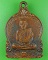 เหรียญหลวงปู่อนันต์ วัดดอนมะเกลือ สุพรรณบุรี .B220.