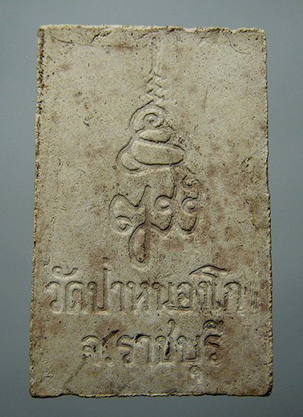 พระสมเด็จหลัง ญสส. สมเด็จพระสังฆราชฯ วัดบวร ออกวัดป่าหนองโก ราชบุรี