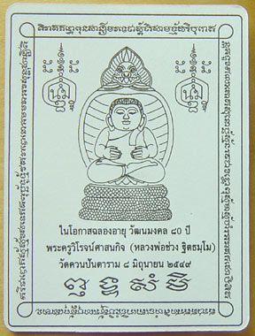 N กะลาแกะราหู ปี ๒๕๕๐ หลวงพ่อช่วง วัดควนปันตาราม พิมพ์ใหญ่ จารมือ หลังลงครั่งฝังหัวนอโม องค์สวย 10