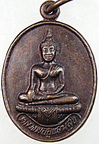 ๒๐ เหรียญหลวงพ่ออู่แสนสุข วัดห้วยทรายใต้ เพชรบุรี