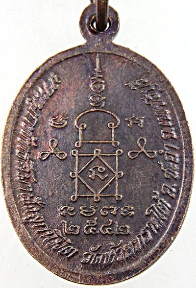 ๒๐ เหรียญหลวงพ่ออู่แสนสุข วัดห้วยทรายใต้ เพชรบุรี