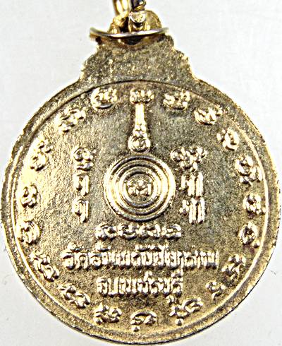 เหรียญกลมเล็กหลวงพ่อสุโขทัย วัดอัมพวันปิยาราม เพชรบุรี