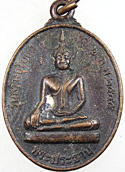 ๒๐ เหรียญพระธาน วัดเสาวคนธ์ เพชรบุรี