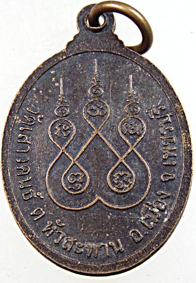 ๒๐ เหรียญพระธาน วัดเสาวคนธ์ เพชรบุรี