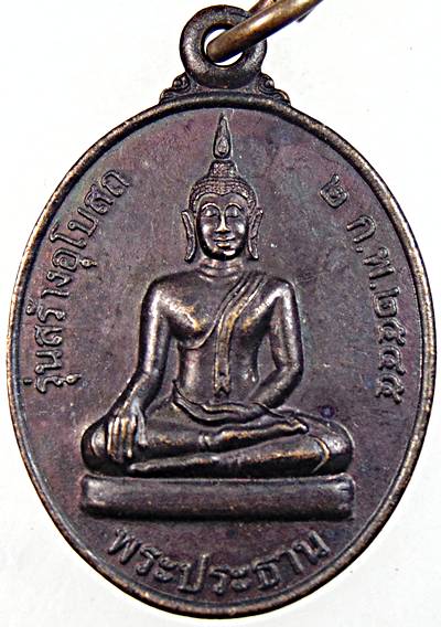 ๒๐ เหรียญพระประธาน วัดเสาวคนธ์ เพชรบุรี