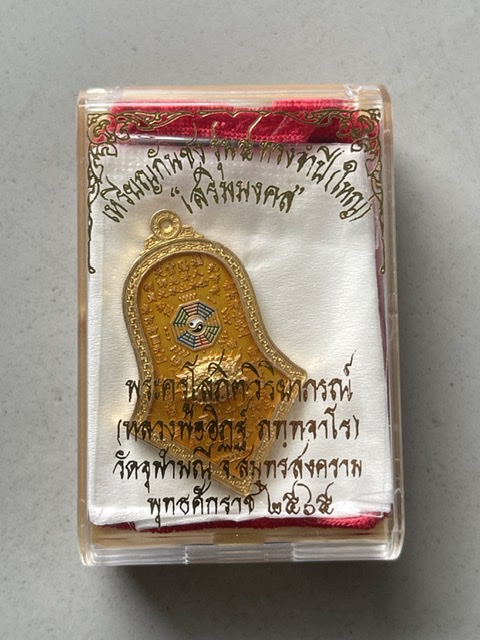 เหรียญกันชง พิมพ์ใหญ่ หลวงพ่ออิฎฐ์ วัดจุฬามณี เนื้อมหาชนวน กะไหล่ทอง ลงยาสีเหลือง