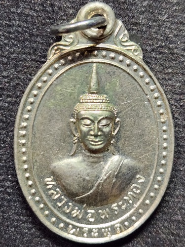 วัดพระทอง ภูเก็ต  เหรียญ หลวงพ่อพระผุด ปี 2547