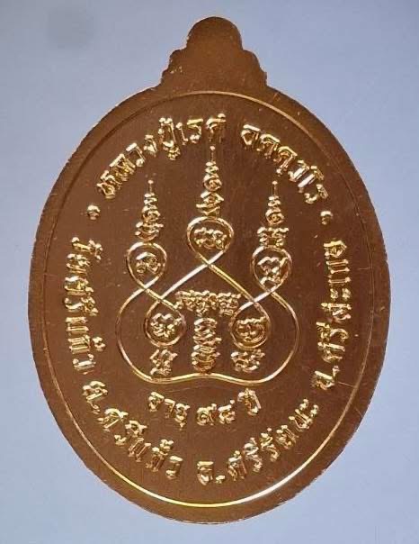 เหรียญตอก1. หลวงปู่เรศ วัดศรีแก้ว จ.ศรีสะเกษ เนื้อทองแดงกะไหล่ทอง เลข144 ไม่มีกล่อง