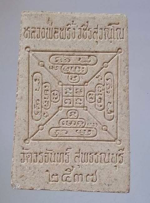 พระสมเด็จหลวงพ่อพริ้ง วัดวรจันทร์ จ.สุพรรณบุรี ปี2537 พิธีใหญ่