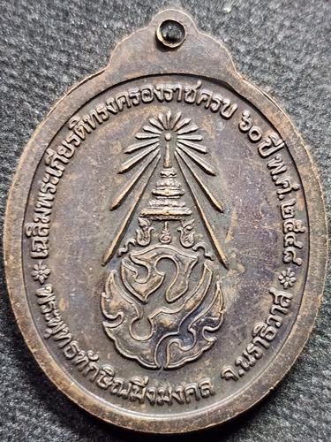  วัดเขากง จ.นราธิวาส  เหรียญพระพุทธทักษิณมิ่งมงคลหลัง ภปร. พ.ศ.2548