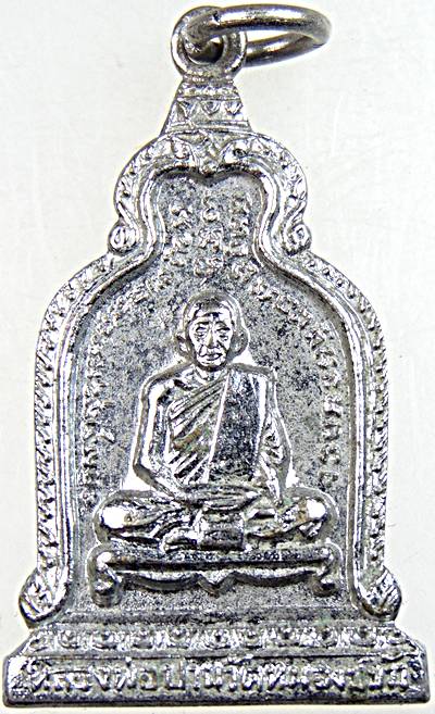 ๒๐ เหรียญระฆังหลวงพ่อปาน วัดหนองนมวัว อ.ลาดยาว จ. นครสวรรค์