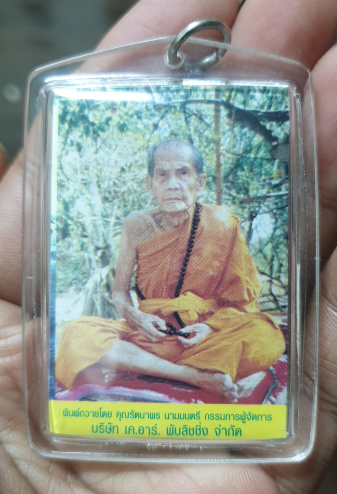 ภาพหลวงปู่หมุน วัดบ้านจาน ออกวัดซับลำใย