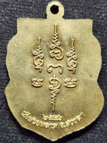 วัดห้วยลาด จ สงขลา เหรียญปู่หลวงวิสุทธิเทพ  2556