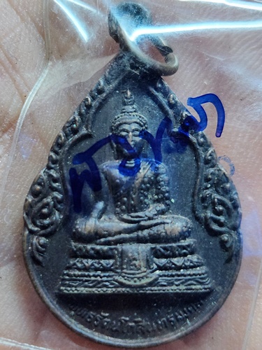  วัดทรายขาว จ.สงขลา เหรียญพระพุทธรัตนโกสินทร์มงคล