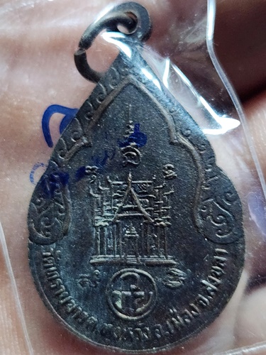  วัดทรายขาว จ.สงขลา เหรียญพระพุทธรัตนโกสินทร์มงคล