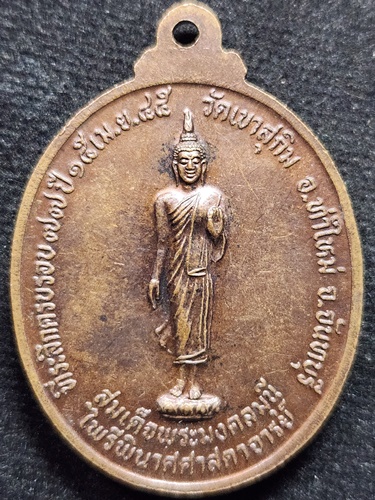 วัดเขาสุกิม จันทบุรี เหรียญหลวงพ่อสมชาย  หลังสมเด็จพระมงคลมุณีไพรีพินาศศาสดาจารย์ ปี 45