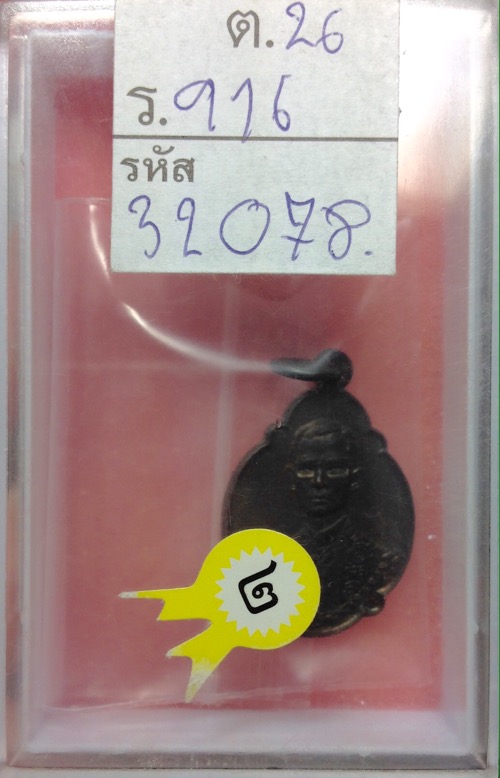 เหรียญร.9 ครบ4รอบ ปี18 เนื้อทองแดงรมดำผิวรุ้ง (บล็อกนิยมสุด วงเดือนล่าง) ติดประกวดได้รับรางวัลที่2