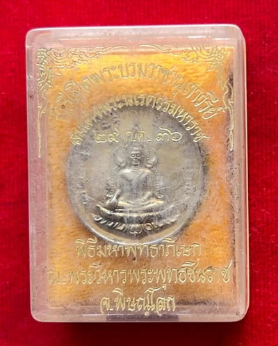 เหรียญพระพุทธชินราช ด้านหลัง สมเด็จพระนเรศวรมหาราช พิธีจักรพรรดิ์เสาร์ห้า ปี 2536 เนื้ออัลปาก้า