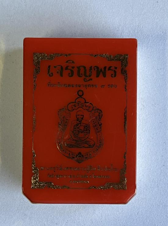 หลวงปู่คีบ ธีรปัญโญ วัดป่าสุทธาวาส จ.นครพนม เหรียญเสมา เจริญพร