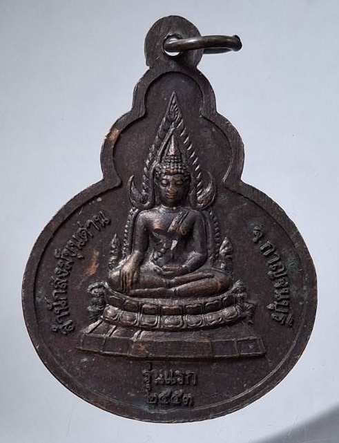 เหรียญสมเด็จพระนเรศวรมหาราช สมเด็จพระเอกาทศรถ สำนักสงฆ์ขุนด่าน จ.กาญจนบุรี ปี2553 เนื้อทองแดง