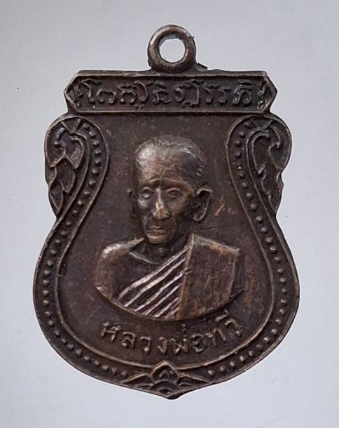 เหรียญหลวงพ่อทวี วัดโบสถ์บางแก้ว จ.นครสวรรค์ รุ่นบูชาคุณ เนื้อทองแดง