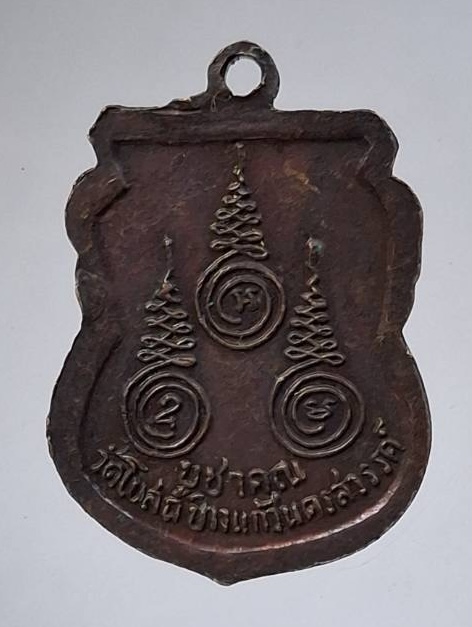 เหรียญหลวงพ่อทวี วัดโบสถ์บางแก้ว จ.นครสวรรค์ รุ่นบูชาคุณ เนื้อทองแดง
