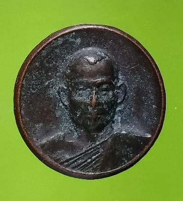 เหรียญกลมเล็ก อาจารย์ผิน วัดเนินหิน  ชลบุรี 