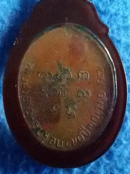 เหรียญพระครูพิพัฒนคุณาธาร (สามารถ) วัดราษฎรเจริญ จ. พิจิตร พ.ศ. 2507