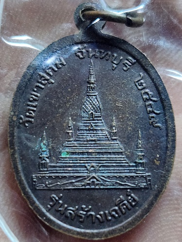 วัดเขาสุกิม  จันทบุรี เหรียญหลวงพ่อสมชาย รุ่นสร้างเจดีย์ ปี2549