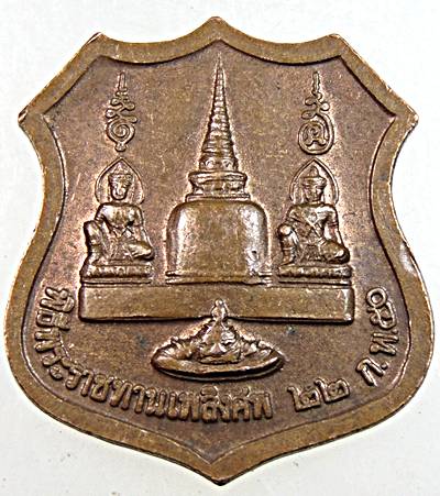 ๒๐ เหรียญ พล ต ต ขุนพันธ์รักษ์ราชเดช