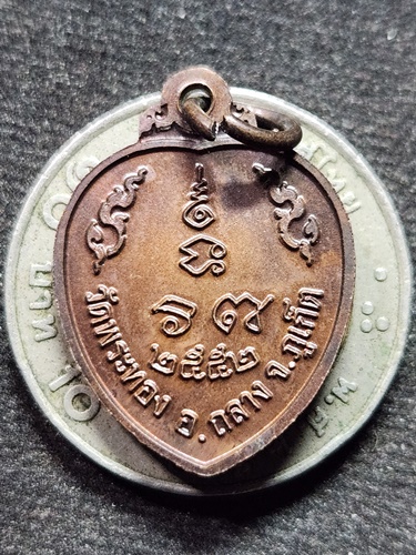 วัดพระทอง ภูเก็ต  เหรียญหลวงพ่อพระทอง พระผุด 2552