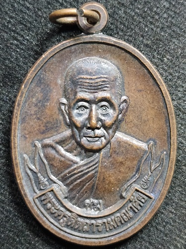  วัดท่าไทร  จ.สุราษฎร์ธานี เหรียญหลวงพ่อชม รุ่นฉลองมณฑปพ่อท่านชม ปี 2553