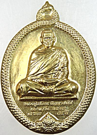 เหรียญหลวงปู่เปลี่ยน ปัญญาปทีโป ครบ7รอบ 84 พรรษา วัดป่าอรัญวิเวก เชียงใหม่