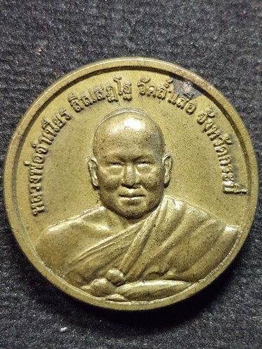   วัดถ้ำเสือ จ.กระบี่ เหรียญหลวงพ่อจำเนียร สวัสดีปีใหม่   ปี2552