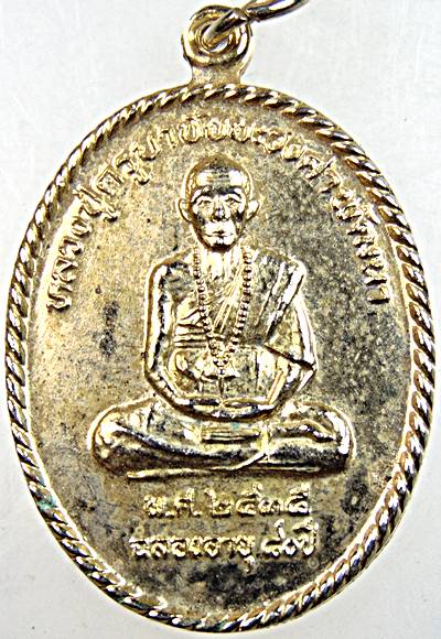 เหรียญหลวงปู่ครูบาชัยยะวงศาพัฒนา ฉลองอายุ 80 ปี 2535