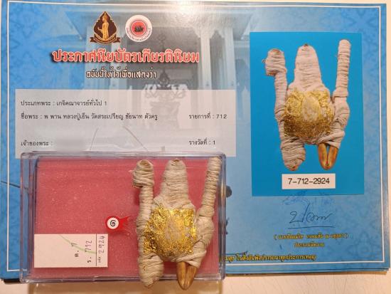 บัตรรับประกันพระแท้