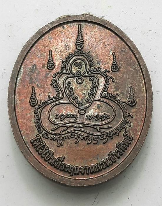 เหรียญกวนข้าวทิพย์ หลวงพ่อชำนาญ วัดบางกุฎีทอง จ.ปทุมธานี