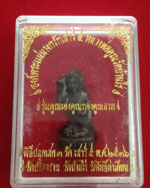 นางกวักหลวงพ่อคูณเนื้อนวะปี36พร้อมกล่องเดิมสวยกริ๊บ