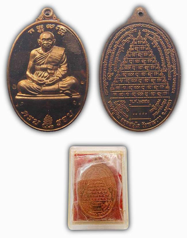 เหรียญ 8 รอบ เนื้อทองแดง ขัดเงา หลวงปู่ทิม วัดพระขาว อยุธยา 2552