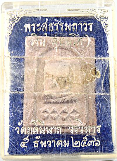 ๒๐ พระสมเด็จ วัดภคินีนาถ กทม