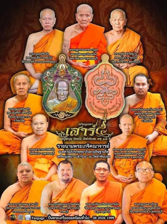 เหรียญเจริญพรบน หลวงพ่อสมบุญ วัดลำพันบอง สุพรรณบุรี รุ่นเสาร 5 โบสถ์ลั่น เสก 4 วาระ เลข 119