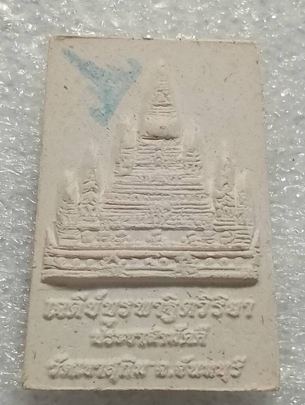 พระสมเด็จ วัดเขาสุกิม จันทบุรี หลังปั้มตรา เจดีย์ 
