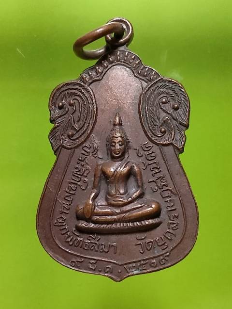 พระอธิการสมบุญ วัดยุคลราษฎร์สามัคี จ.ชลบุรี ปี๑๙ 