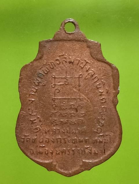 เหรียญพระพุทธที่ระลึกผูกพัทธสีมา วัดหนองกระทุ่ม อ.เมือง นครราชสีมา 